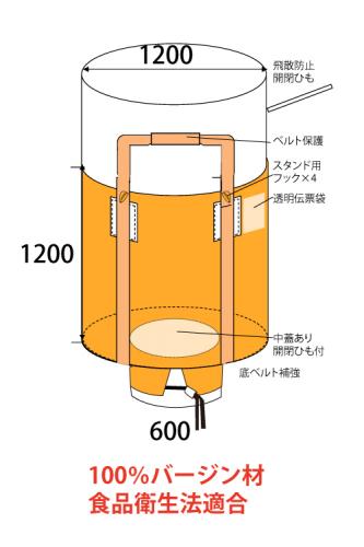 米・野菜・食品用 丸型フレコンバック 1t 1300L φ1200mm 食品衛生法適合 (10枚)