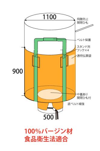米・野菜・食品用 丸型フレキシブルコンテナバック 600kg 850L 食品衛生法適合 (10枚)