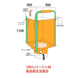 米・野菜・食品用 角型フレキシブルコンテナバック 600kg 890L 食品衛生法適合 (10枚)